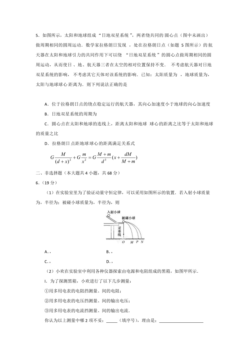 2019-2020年高三11月考物理试题含答案.doc_第2页