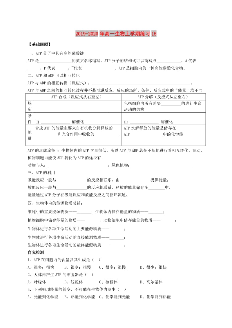 2019-2020年高一生物上学期练习15.doc_第1页