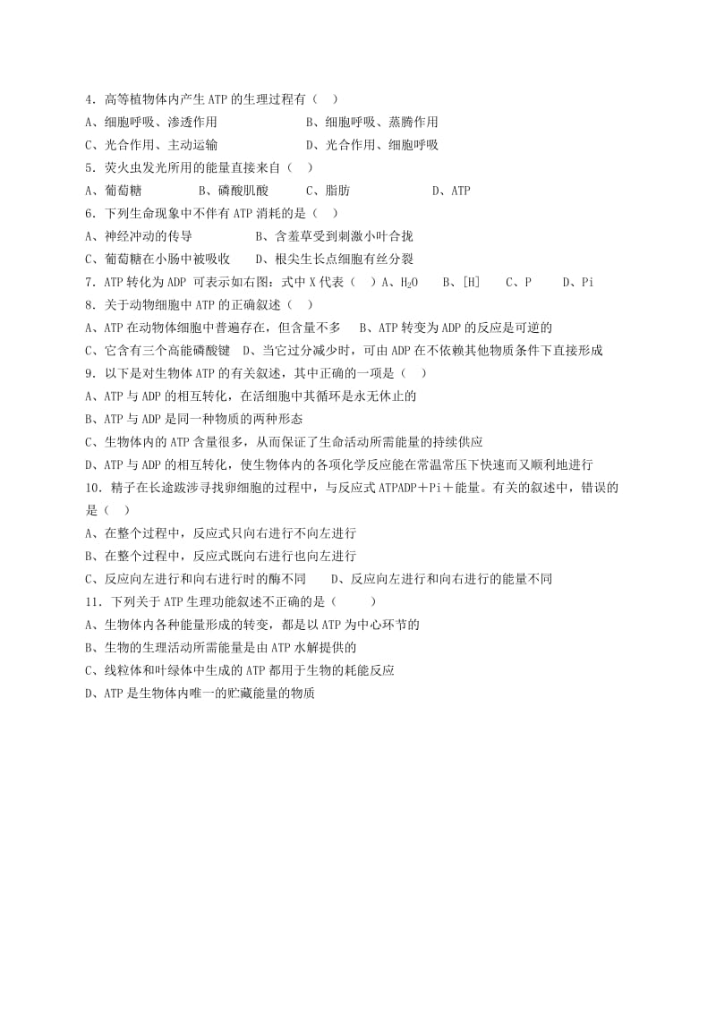 2019-2020年高一生物上学期练习15.doc_第2页