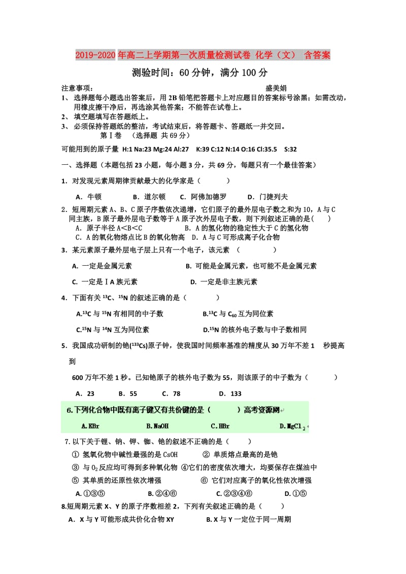 2019-2020年高二上学期第一次质量检测试卷 化学（文） 含答案.doc_第1页