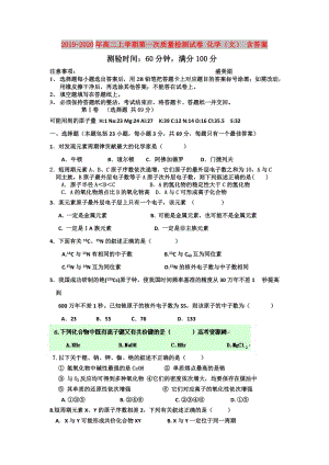 2019-2020年高二上學(xué)期第一次質(zhì)量檢測試卷 化學(xué)（文） 含答案.doc