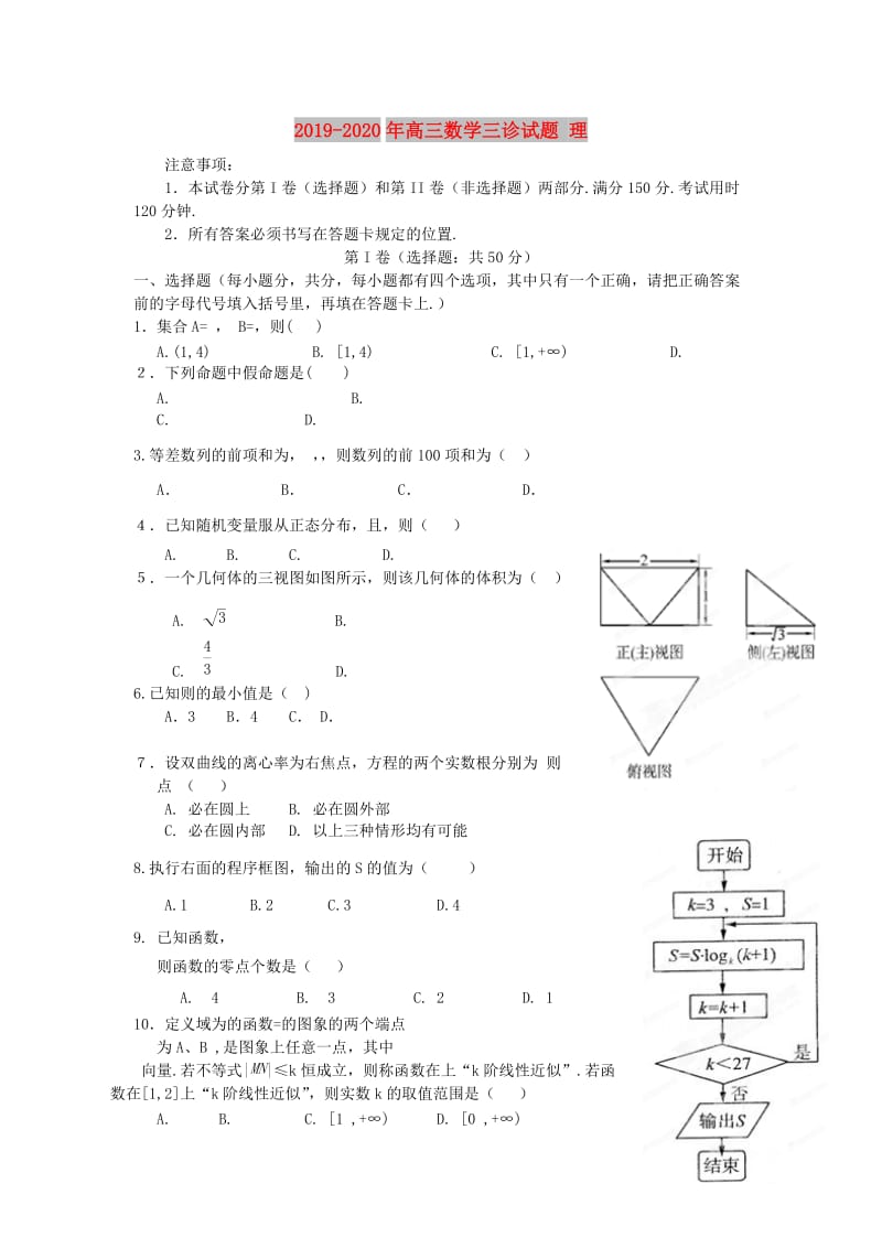 2019-2020年高三数学三诊试题 理.doc_第1页