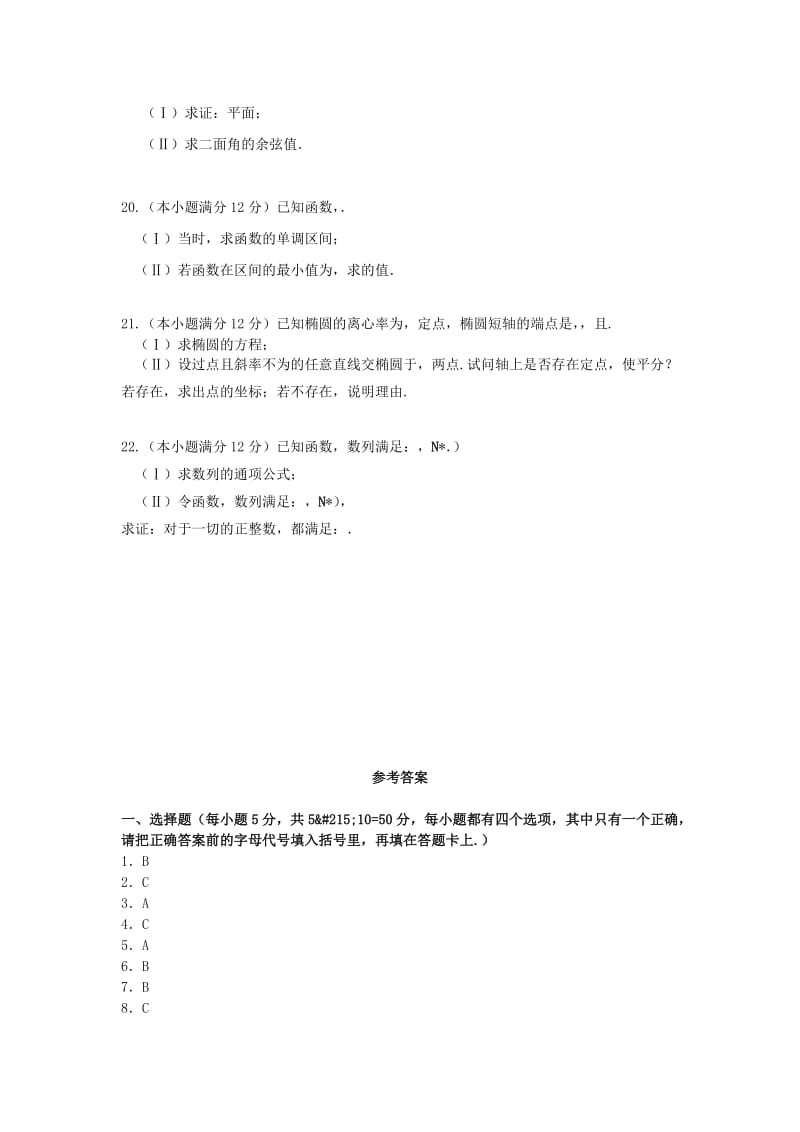 2019-2020年高三数学三诊试题 理.doc_第3页