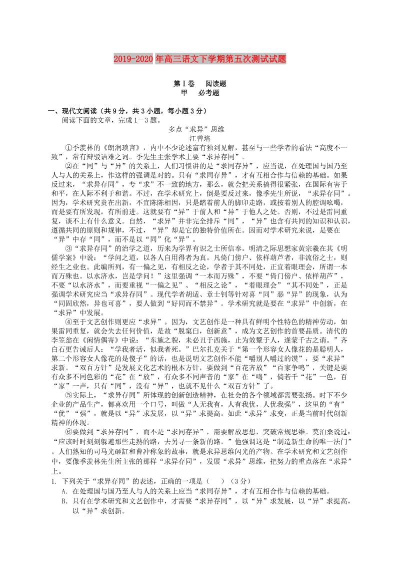 2019-2020年高三语文下学期第五次测试试题.doc_第1页