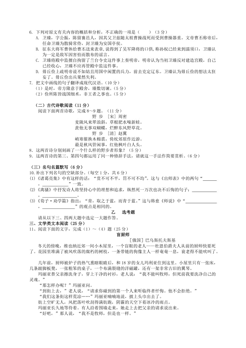 2019-2020年高三语文下学期第五次测试试题.doc_第3页