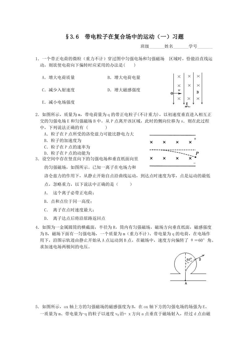 2019-2020年高二周练 物理 带电粒子在复合场中的运动（一）.doc_第2页