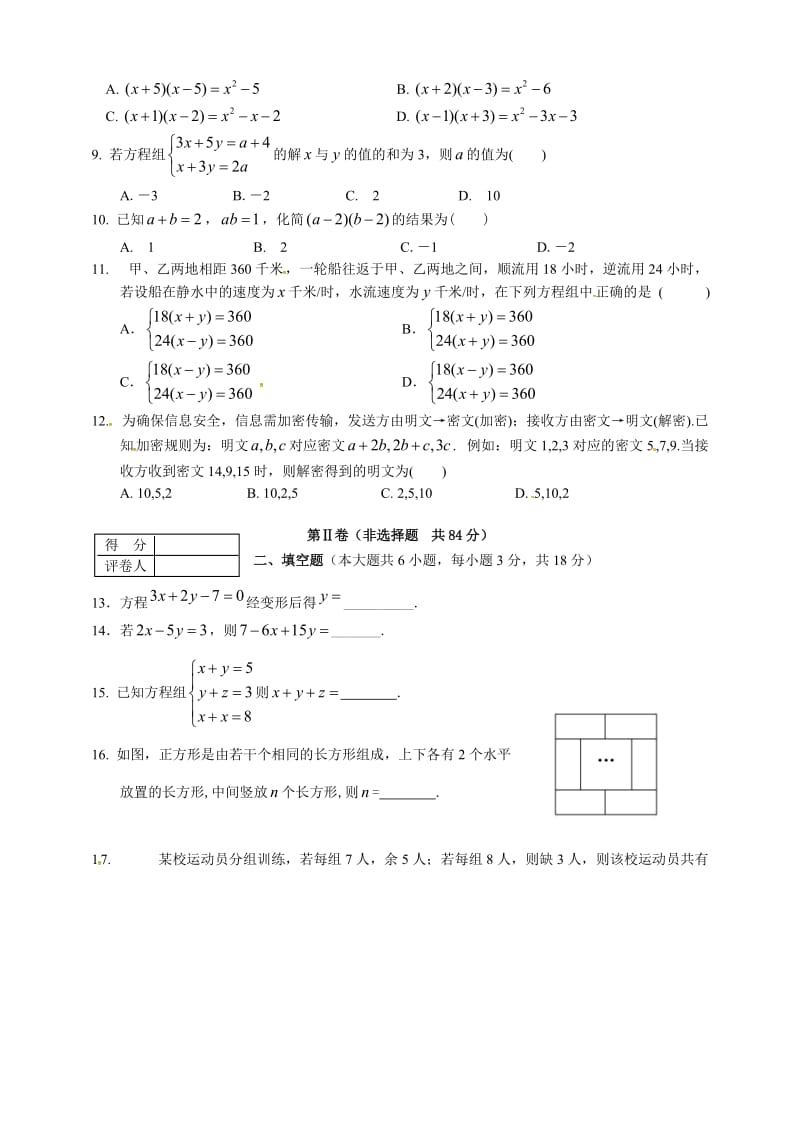 贵港市平南县2015-2016学年七年级3月月考数学试题含答案.doc_第2页