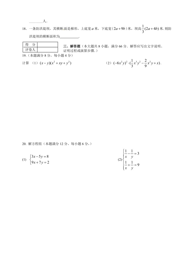 贵港市平南县2015-2016学年七年级3月月考数学试题含答案.doc_第3页