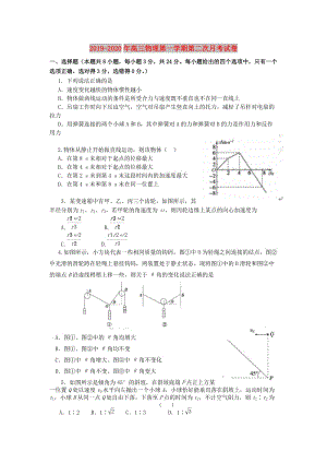 2019-2020年高三物理第一學(xué)期第二次月考試卷.doc