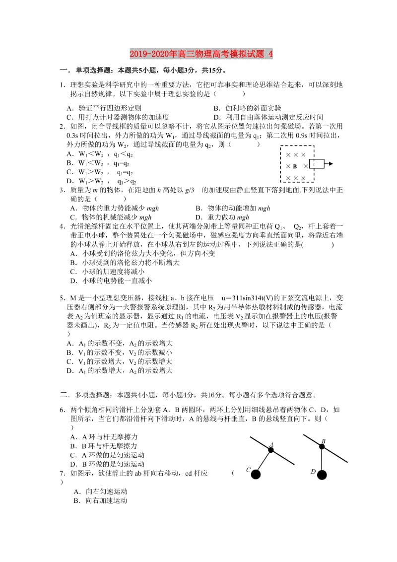 2019-2020年高三物理高考模拟试题 4.doc_第1页