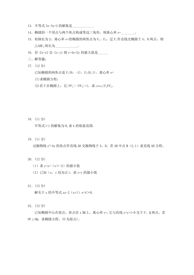 2019-2020年高二数学期中试卷 文（含答案）.doc_第2页