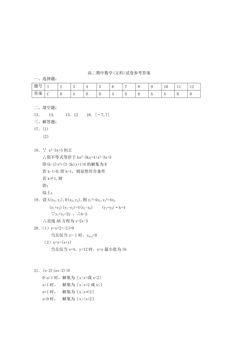 2019-2020年高二数学期中试卷 文（含答案）.doc_第3页