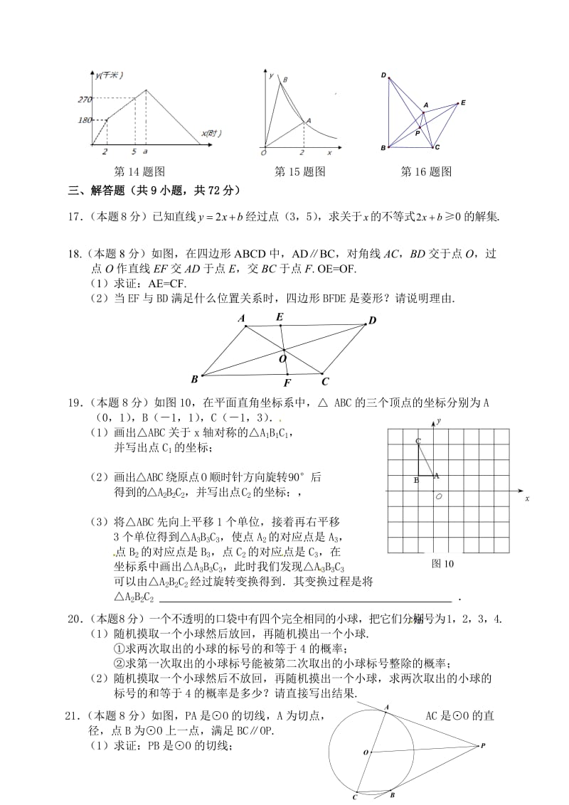 武汉市梅苑学校2014-2015年九年级下三月月考数学试题及答案.doc_第3页