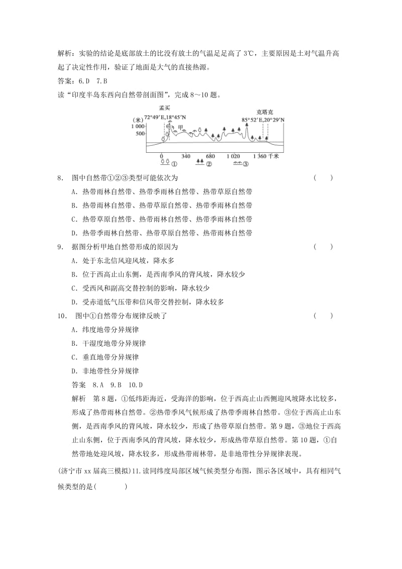 2019-2020年高考地理 拉分题 专项训练4 全球气候变化和气候类型的判断.doc_第2页