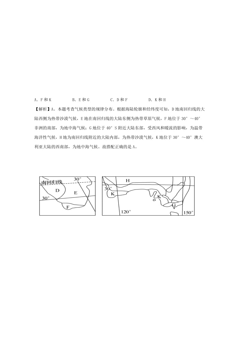 2019-2020年高考地理 拉分题 专项训练4 全球气候变化和气候类型的判断.doc_第3页