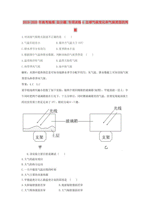 2019-2020年高考地理 拉分題 專項(xiàng)訓(xùn)練4 全球氣候變化和氣候類型的判斷.doc