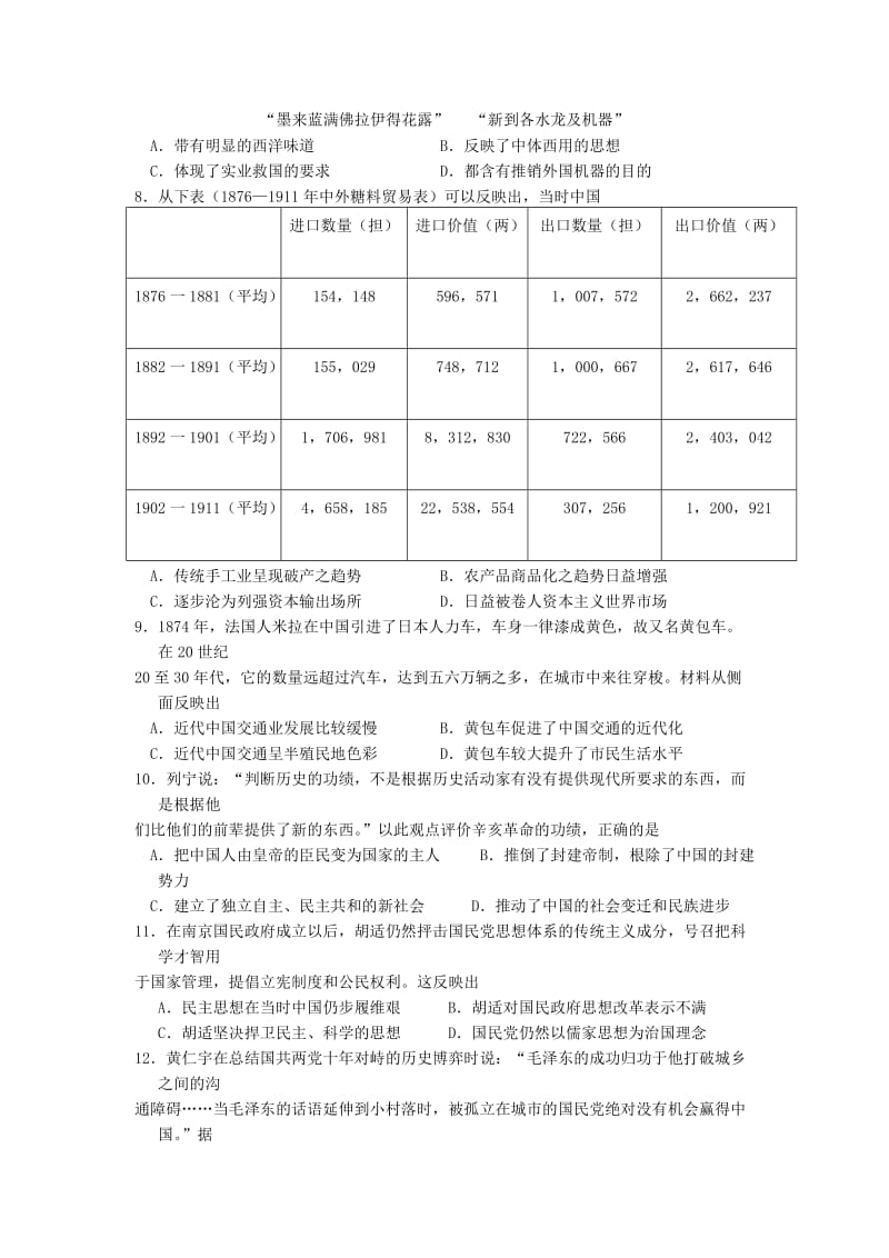 2019-2020年高三5月月考（模拟）历史试题 Word版含答案.doc_第2页