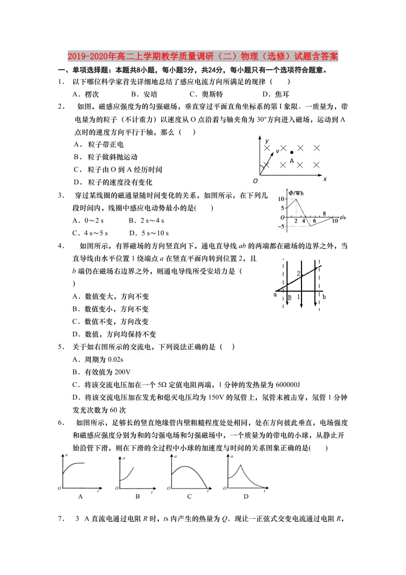 2019-2020年高二上学期教学质量调研（二）物理（选修）试题含答案.doc_第1页