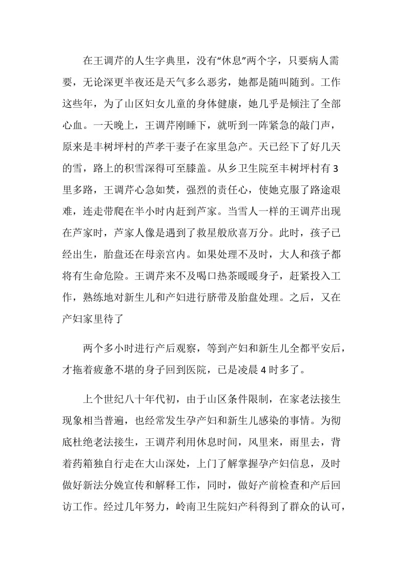 乡卫生院党支部书记个人事迹材料(1).doc_第2页