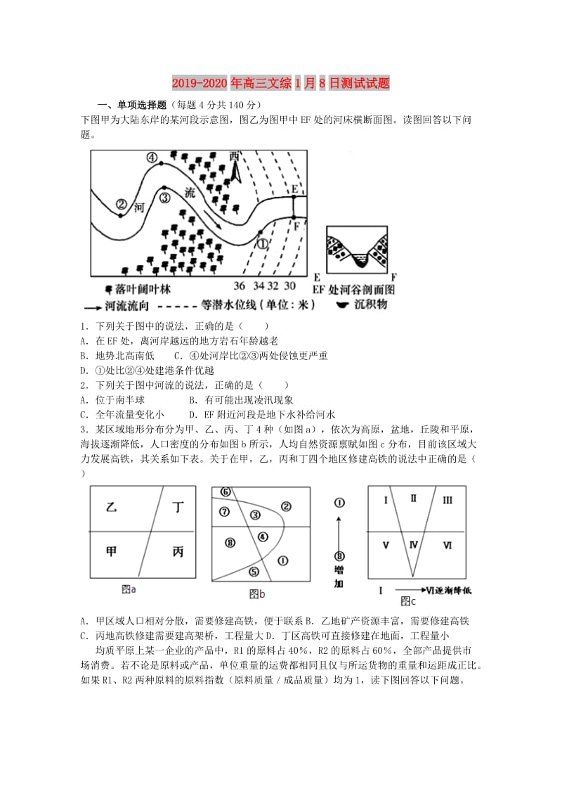 2019-2020年高三文综1月8日测试试题.doc_第1页