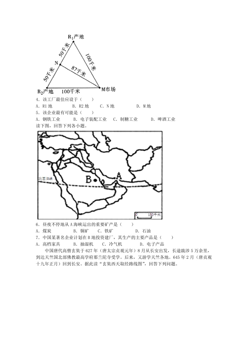 2019-2020年高三文综1月8日测试试题.doc_第2页