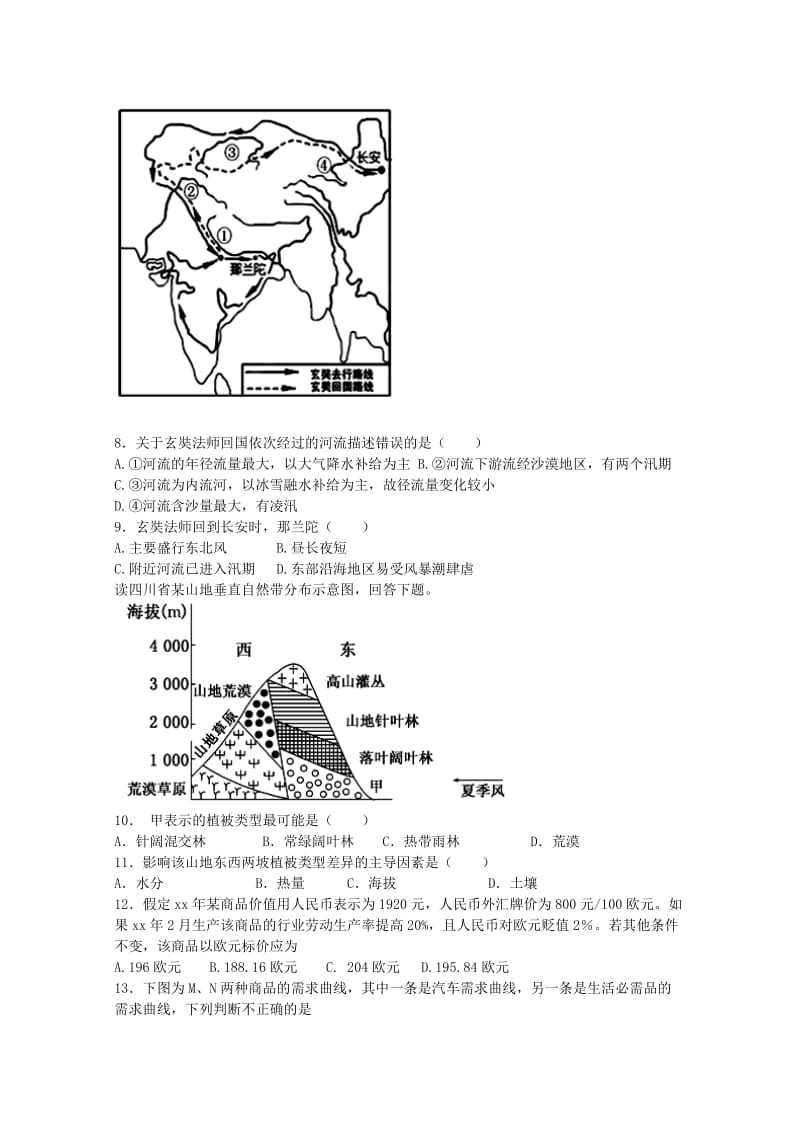 2019-2020年高三文综1月8日测试试题.doc_第3页