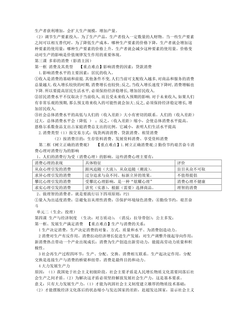 2019-2020年高中政治《经济生活》知识梳理.doc_第3页