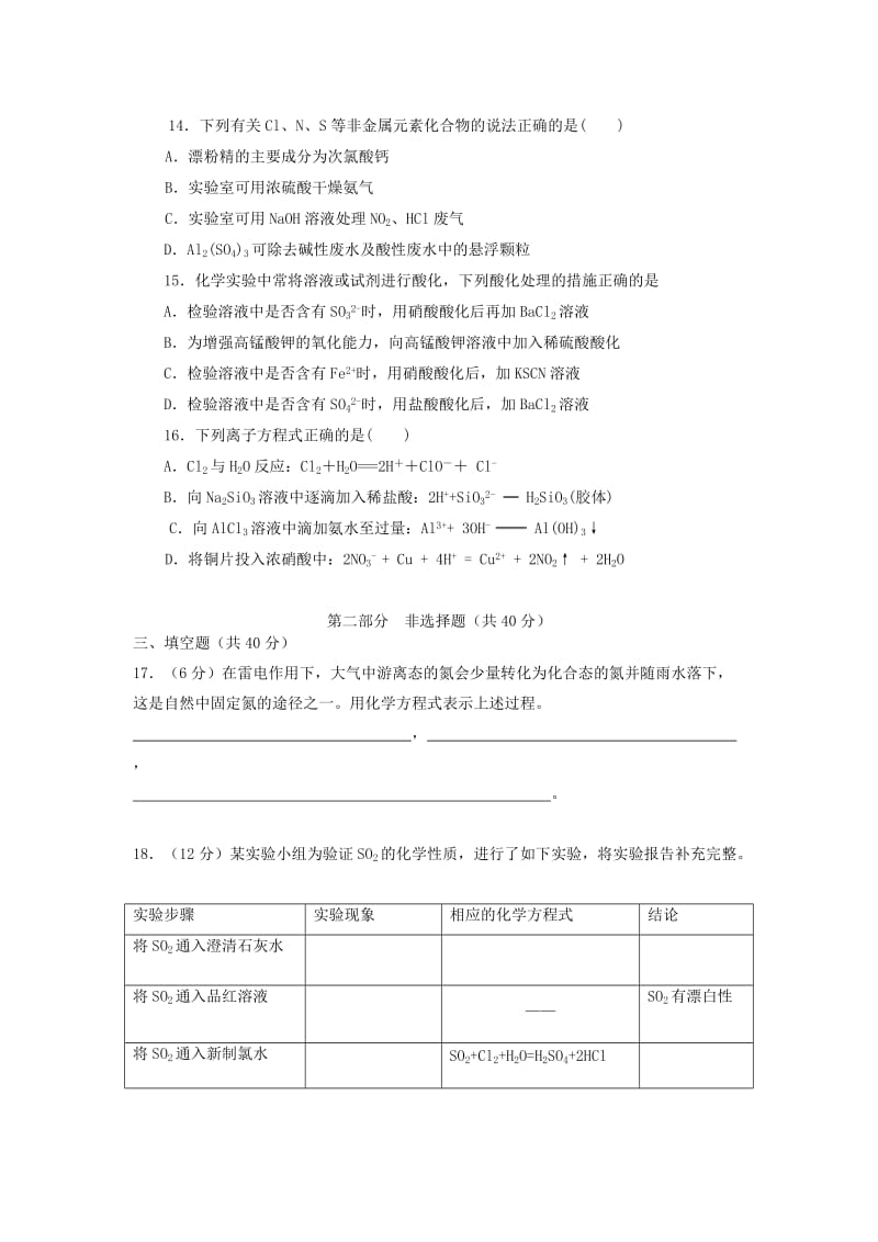 2019-2020年高中化学 第四章《非金属及其化合物》测试题 新人教版必修1.doc_第3页