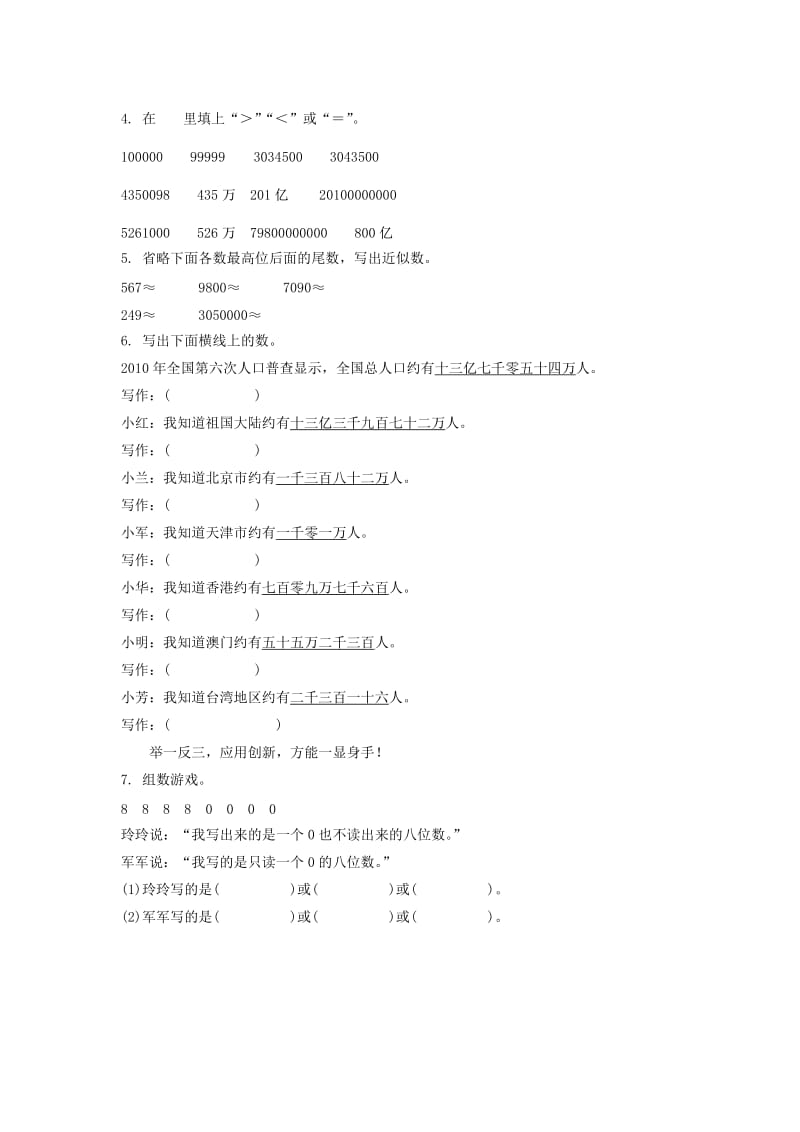 四年级数学上册第10单元复习课练习题及答案.doc_第2页