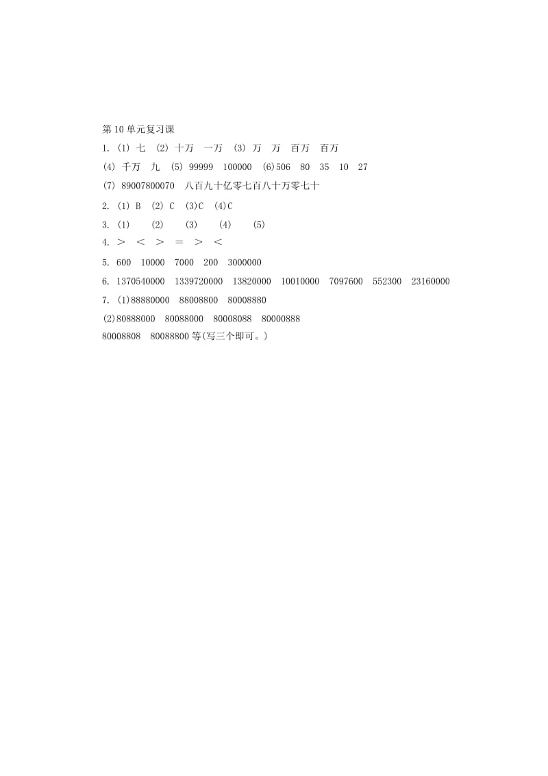 四年级数学上册第10单元复习课练习题及答案.doc_第3页