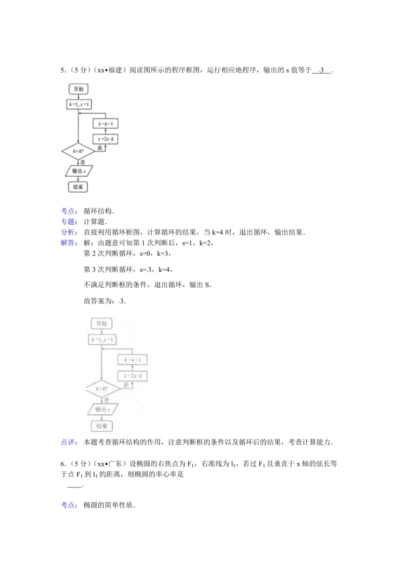 2019-2020年高三（下）2月寒假调研数学试卷含解析.doc_第3页