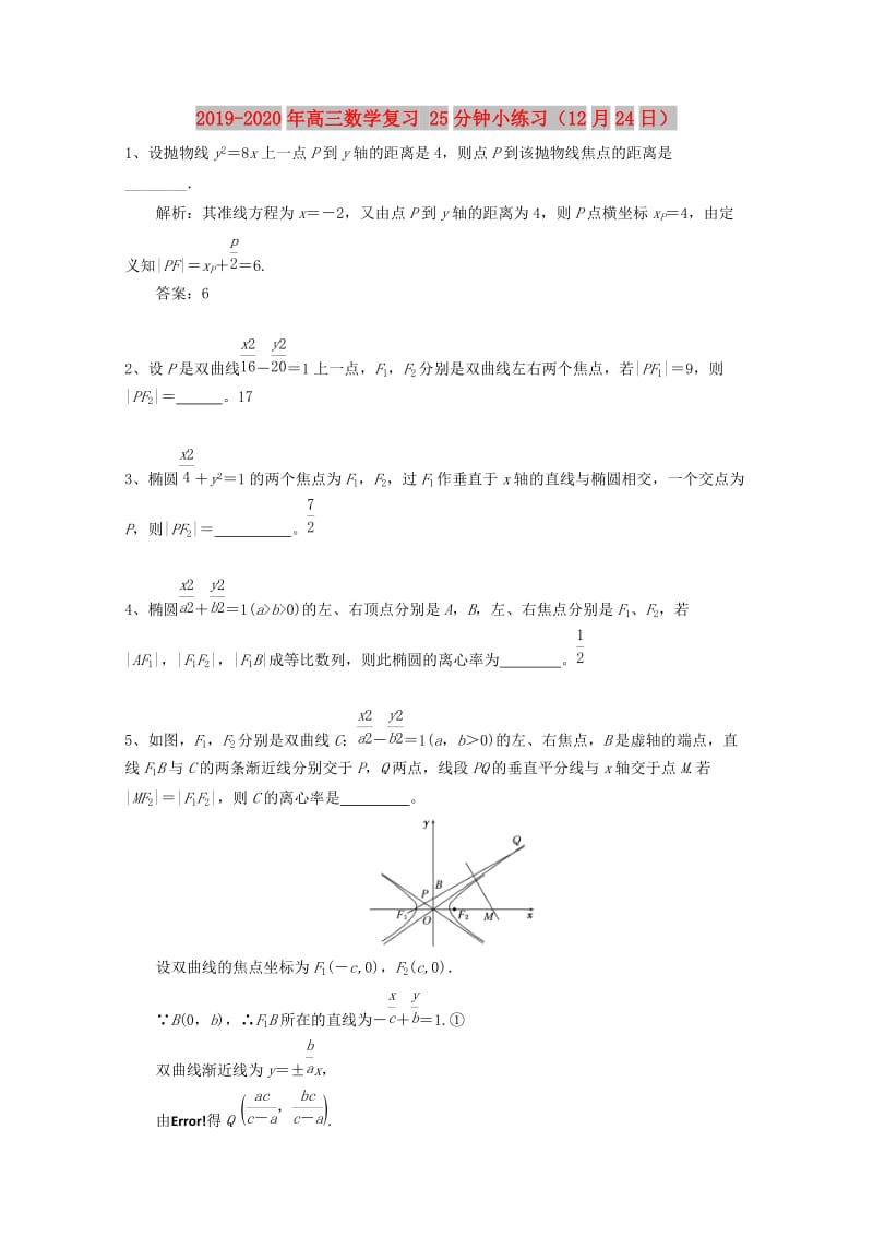 2019-2020年高三数学复习 25分钟小练习（12月24日）.doc_第1页