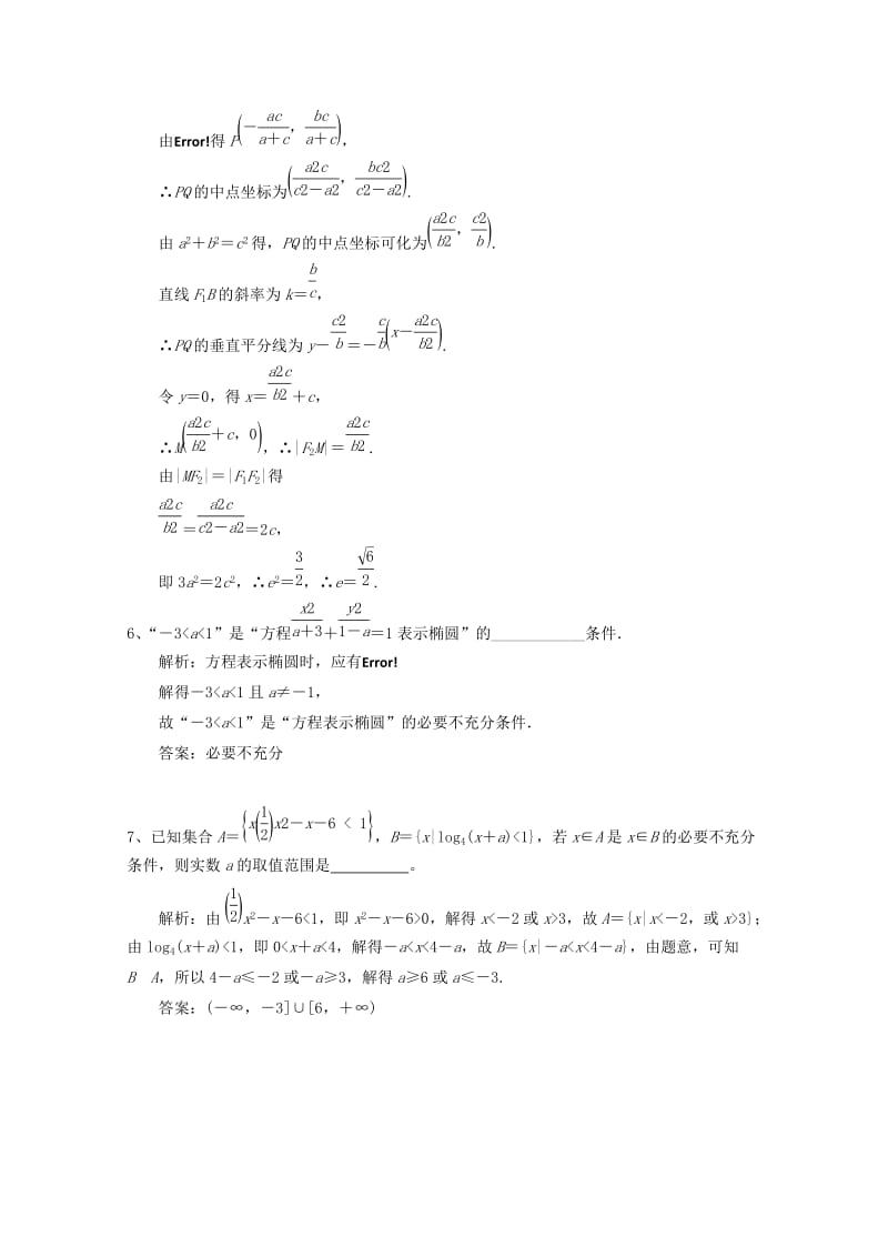 2019-2020年高三数学复习 25分钟小练习（12月24日）.doc_第2页