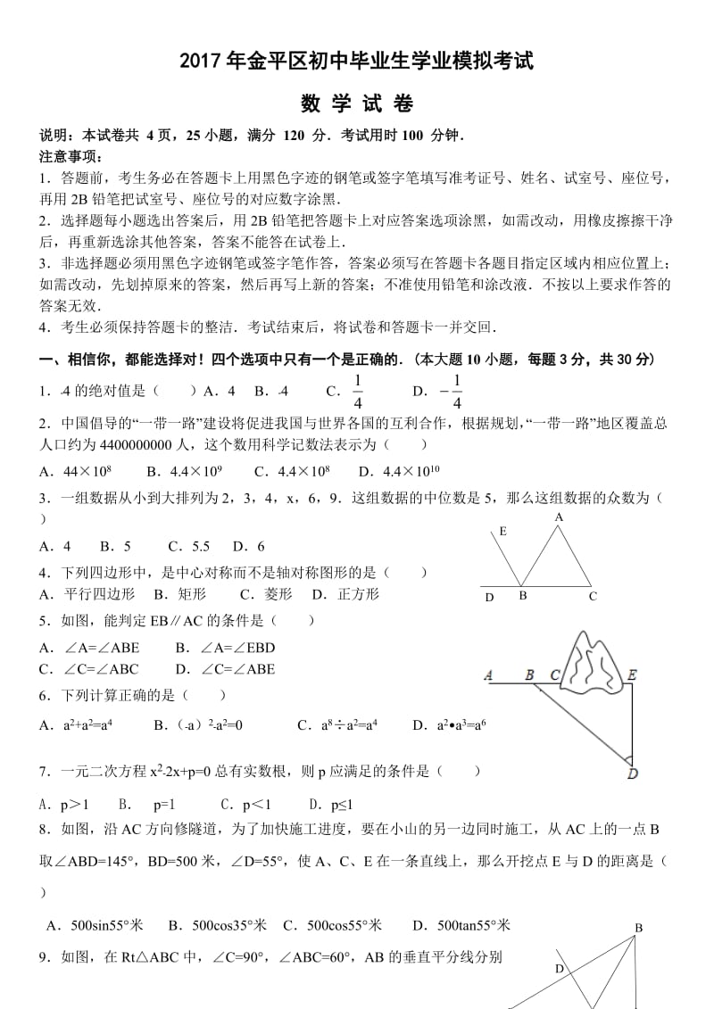 汕头市金平区2017年中考二模数学试卷及答案.doc_第1页