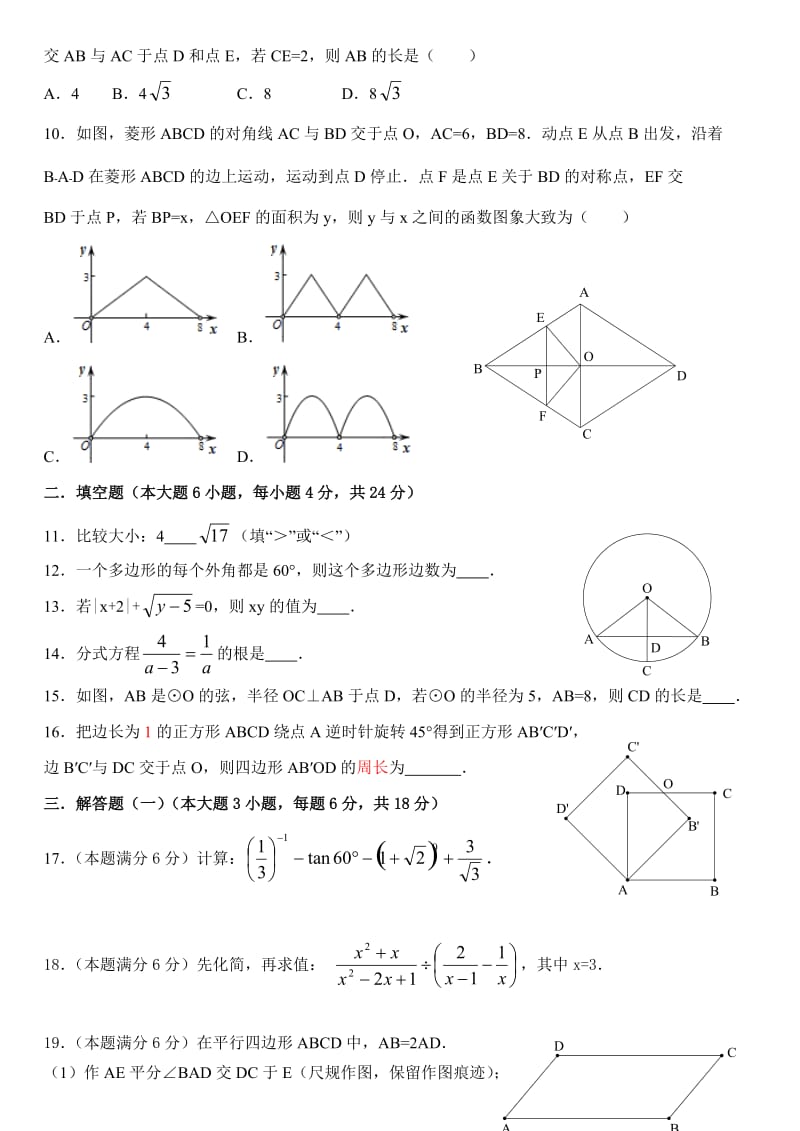 汕头市金平区2017年中考二模数学试卷及答案.doc_第2页