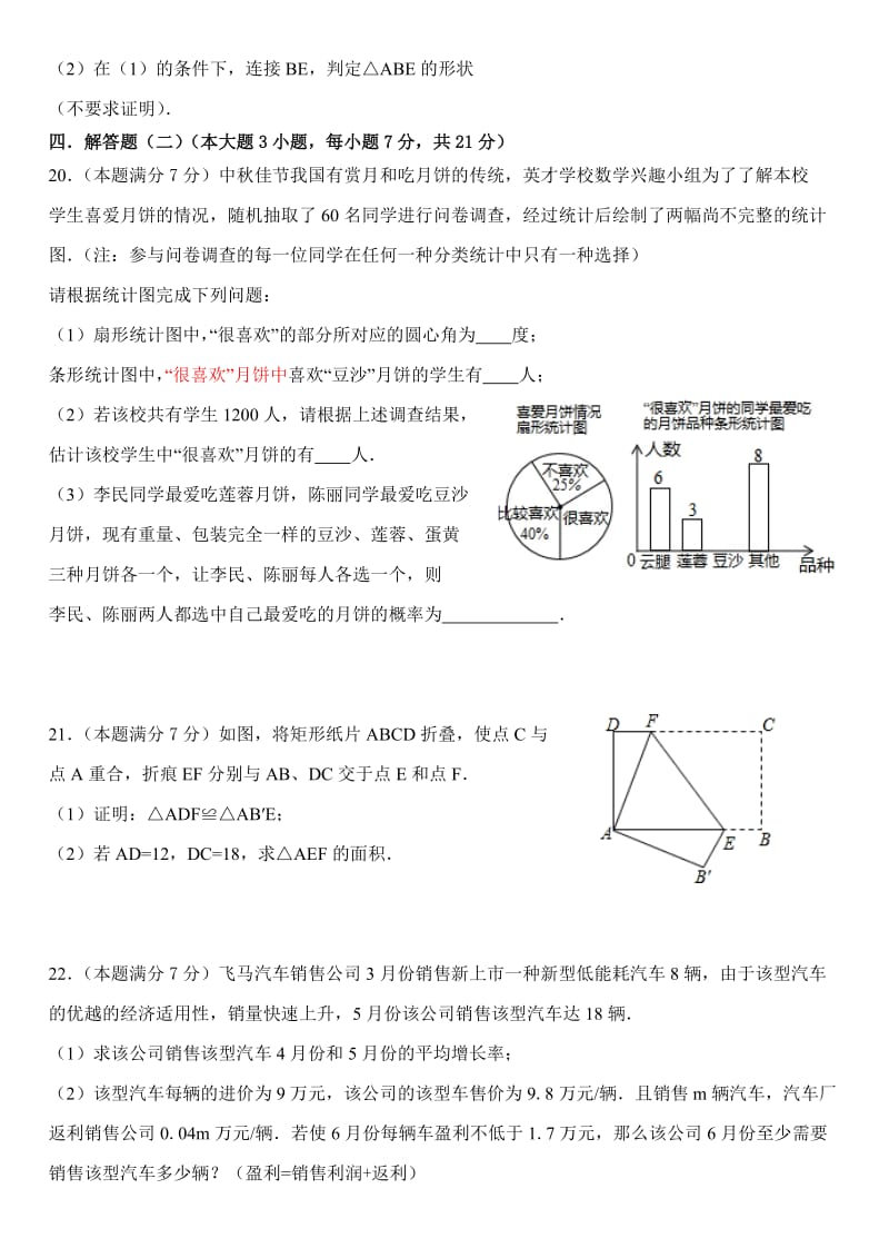 汕头市金平区2017年中考二模数学试卷及答案.doc_第3页