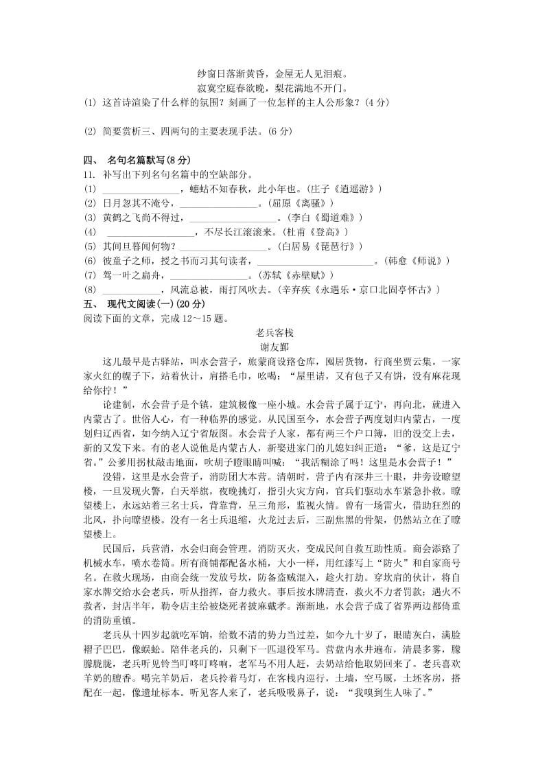 2019-2020年高三上学期期末学业水平监测语文试题含答案.doc_第3页