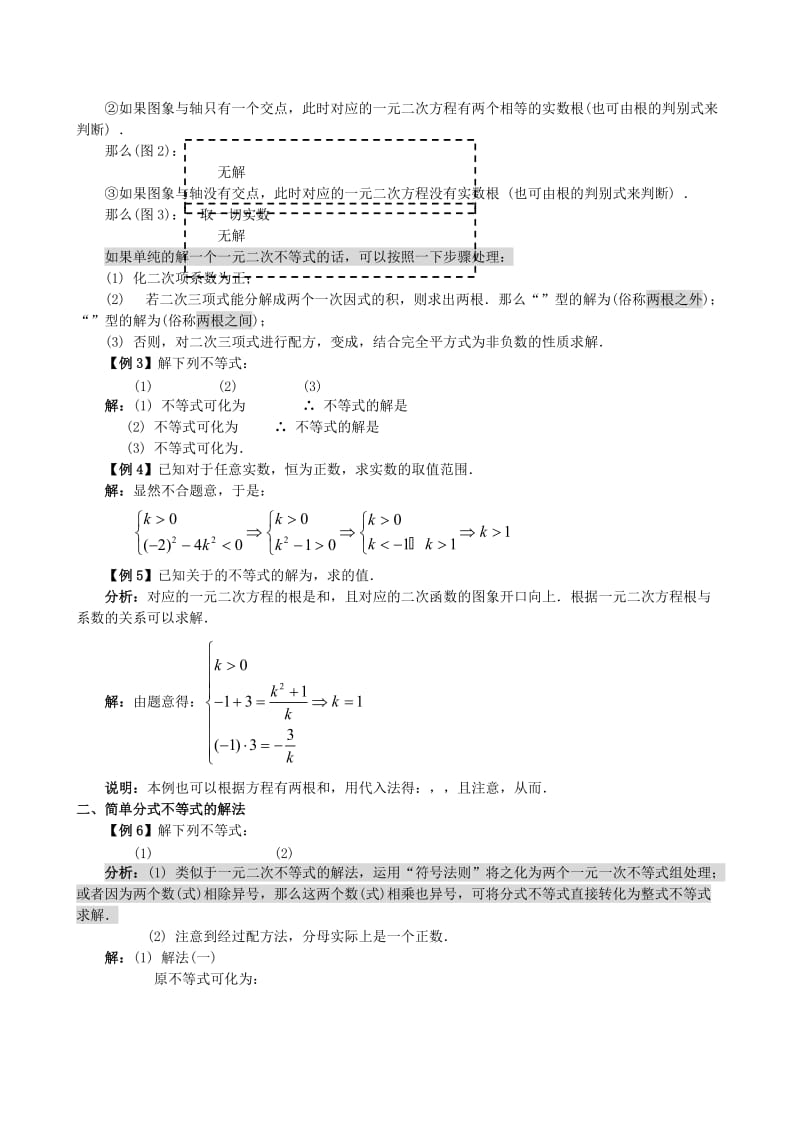 2019-2020年高中数学 初高中衔接教材 第四讲 不等式的解法.doc_第2页