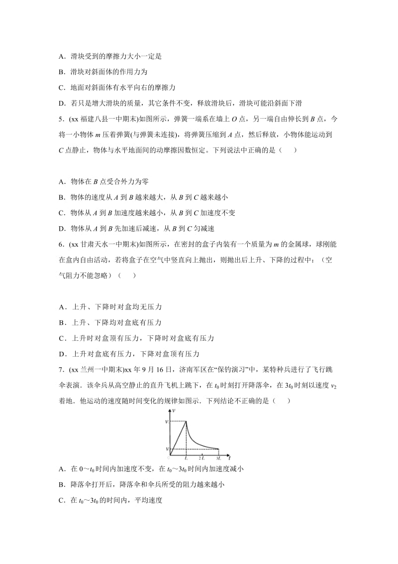 2019-2020年高一物理上学期人教版必修1模块综合测试四 含答案.doc_第2页