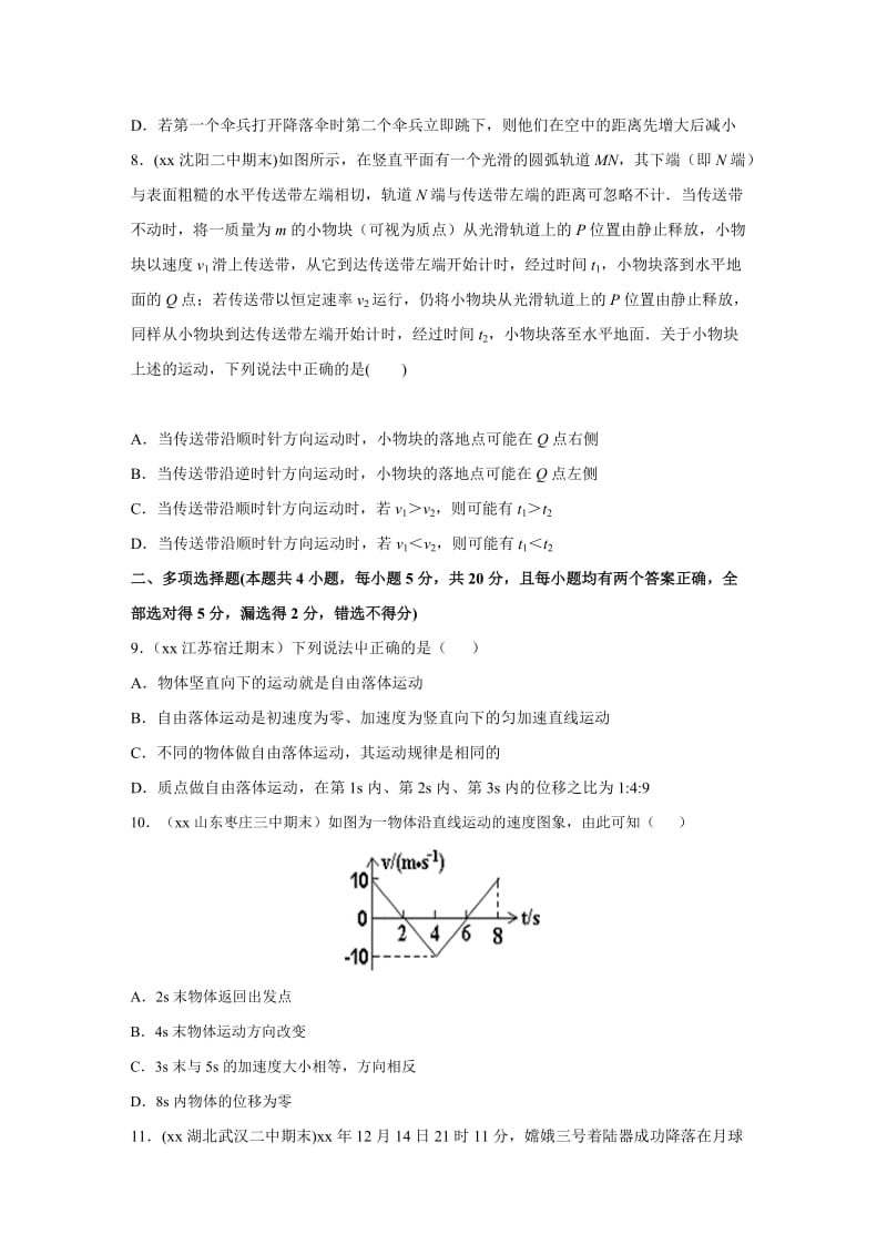 2019-2020年高一物理上学期人教版必修1模块综合测试四 含答案.doc_第3页