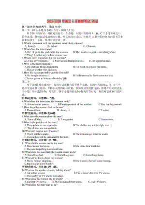 2019-2020年高三4月模擬考試 英語.doc