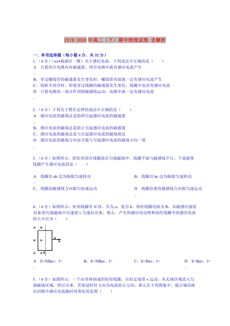 2019-2020年高二（下）期中物理试卷 含解析.doc_第1页