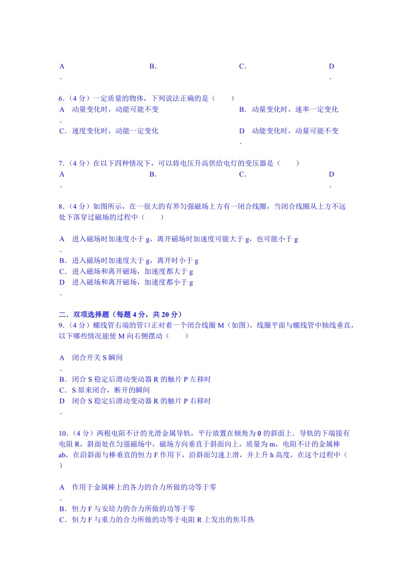 2019-2020年高二（下）期中物理试卷 含解析.doc_第2页