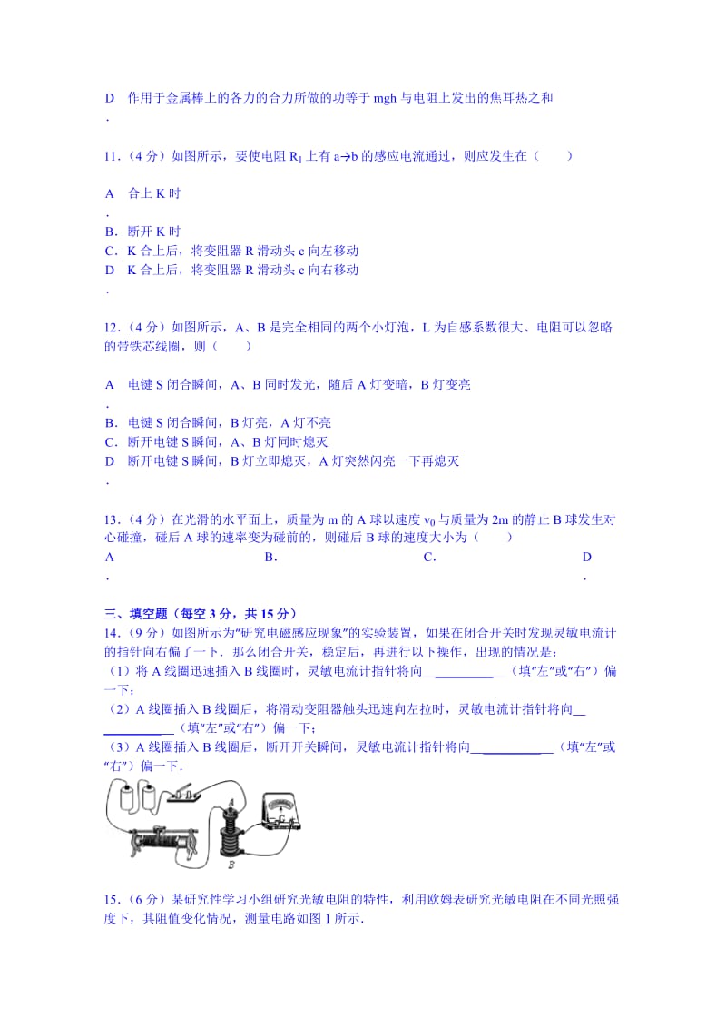 2019-2020年高二（下）期中物理试卷 含解析.doc_第3页