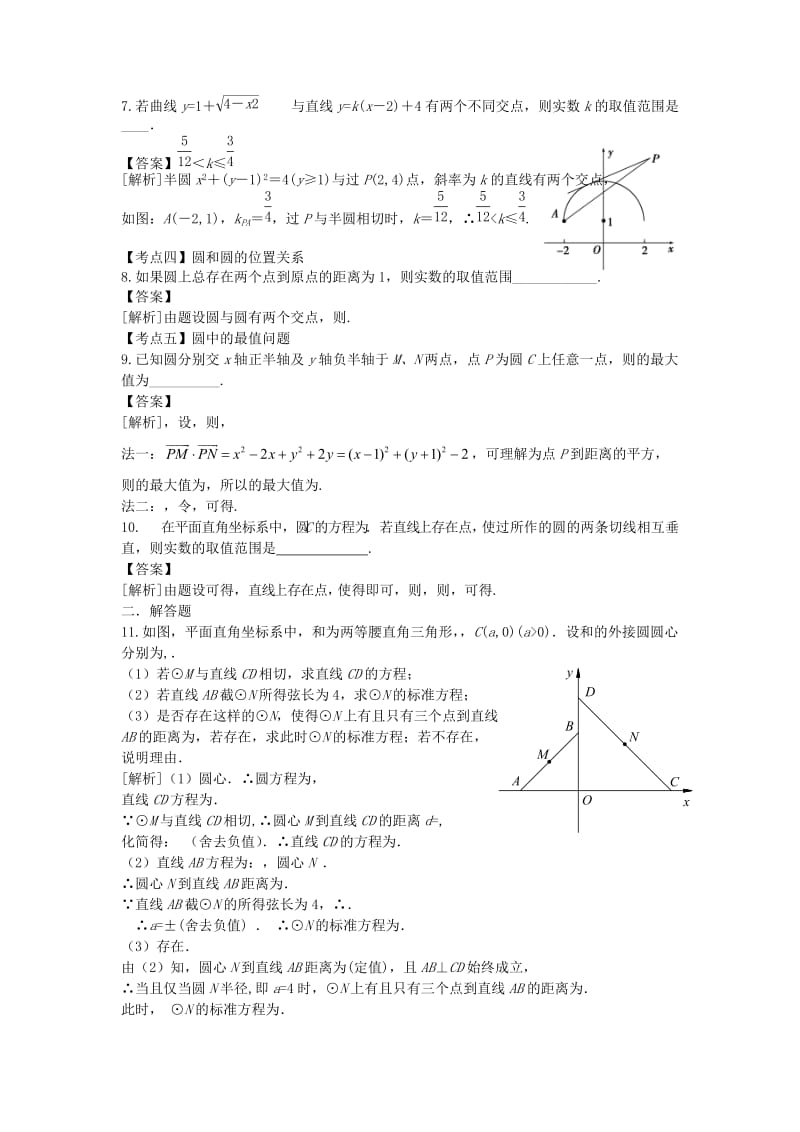 2019-2020年高考数学 必过关题11 直线和圆.doc_第2页