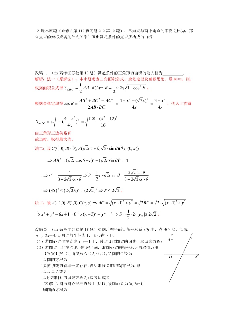 2019-2020年高考数学 必过关题11 直线和圆.doc_第3页