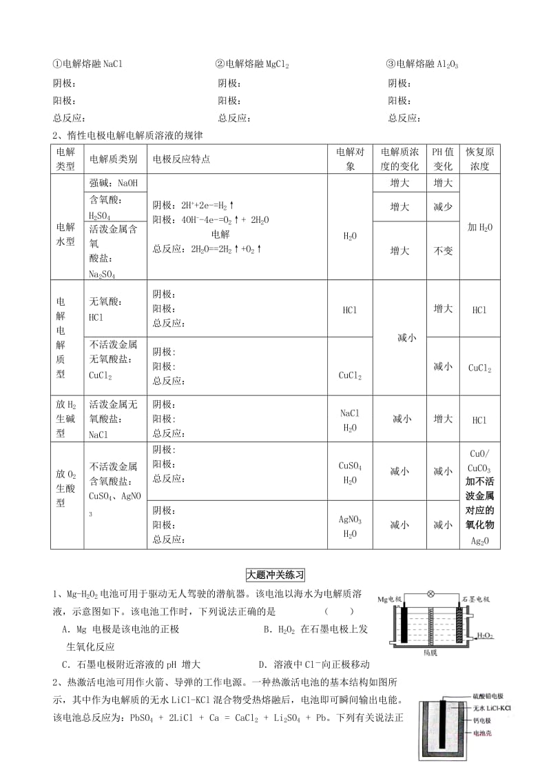 2019-2020年高考化学专题复习 电化学练习.doc_第2页