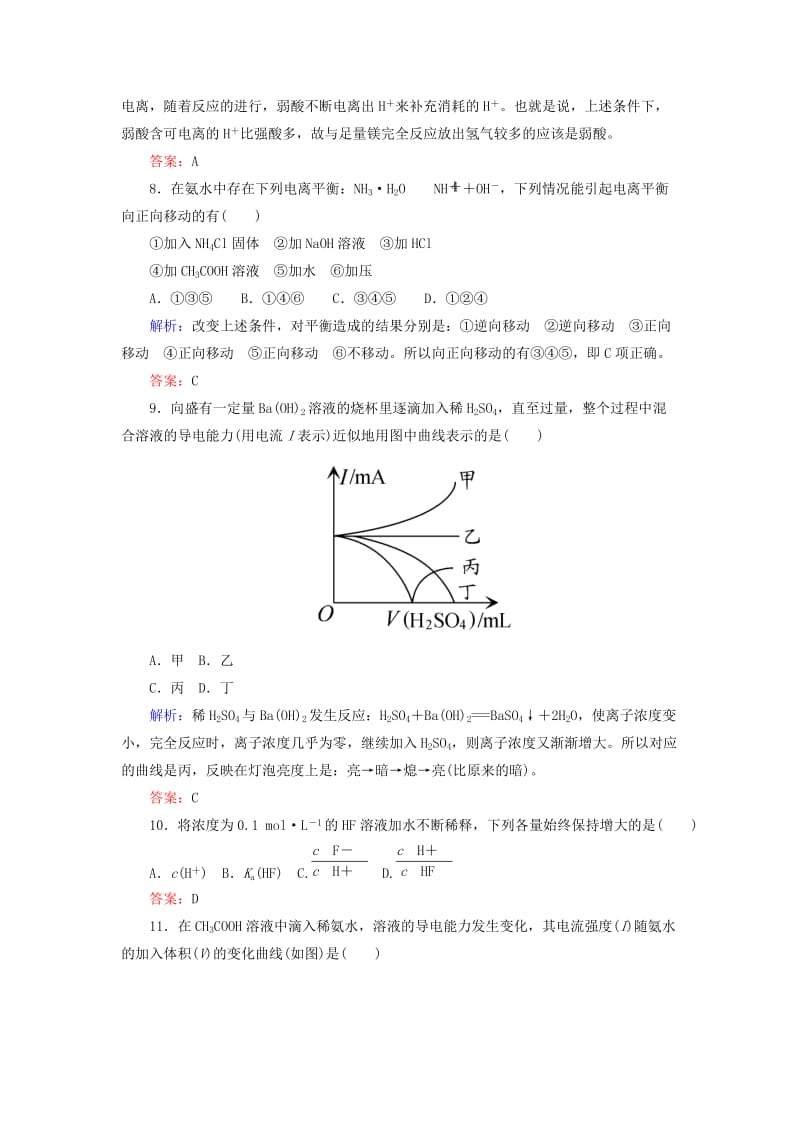 2019-2020年高中化学 第三章 第一节 弱电解质的电离课时作业11（含解析）新人教版选修4.doc_第3页