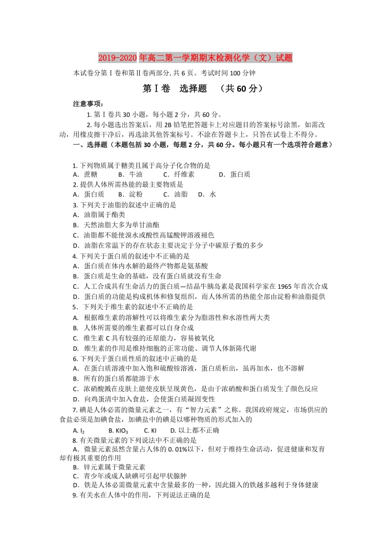 2019-2020年高二第一学期期末检测化学（文）试题.doc_第1页