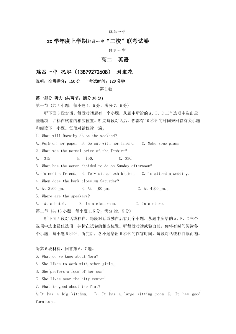 2019-2020年高二上学期三校联考英语试题 含答案.doc_第1页